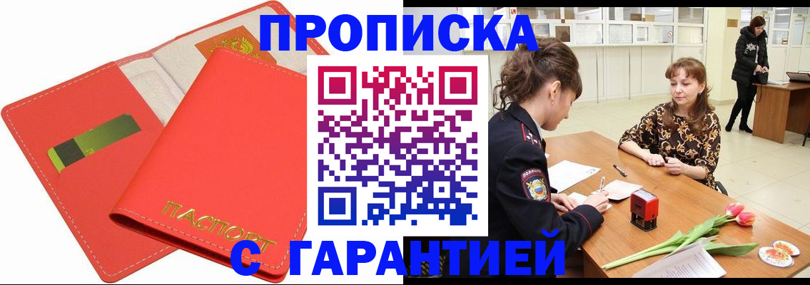 временная регистрация поиск в Хотьково