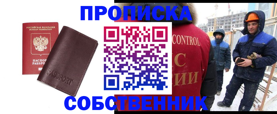 временная регистрация законно в Хотьково