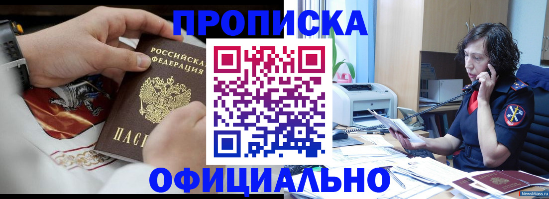 временная регистрация купить в Хотьково