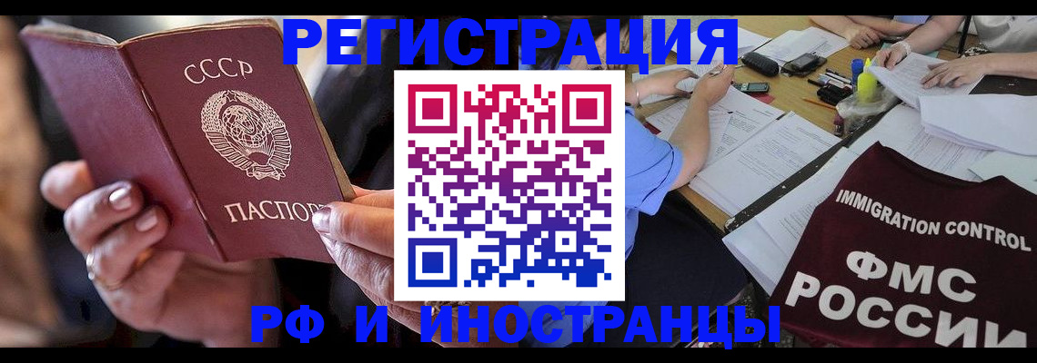 регистрация в Хотьково